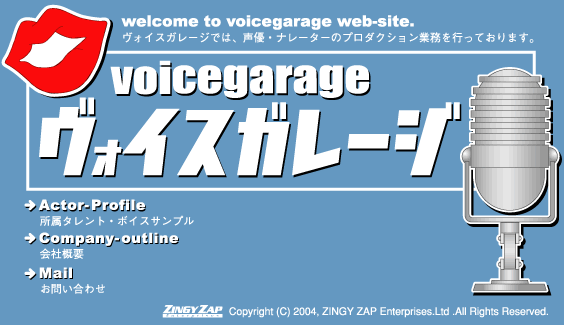 welcome to voicegarage web-site ヴォイスガレージでは、声優・ナレーターのプロダクション業務を行っております。
